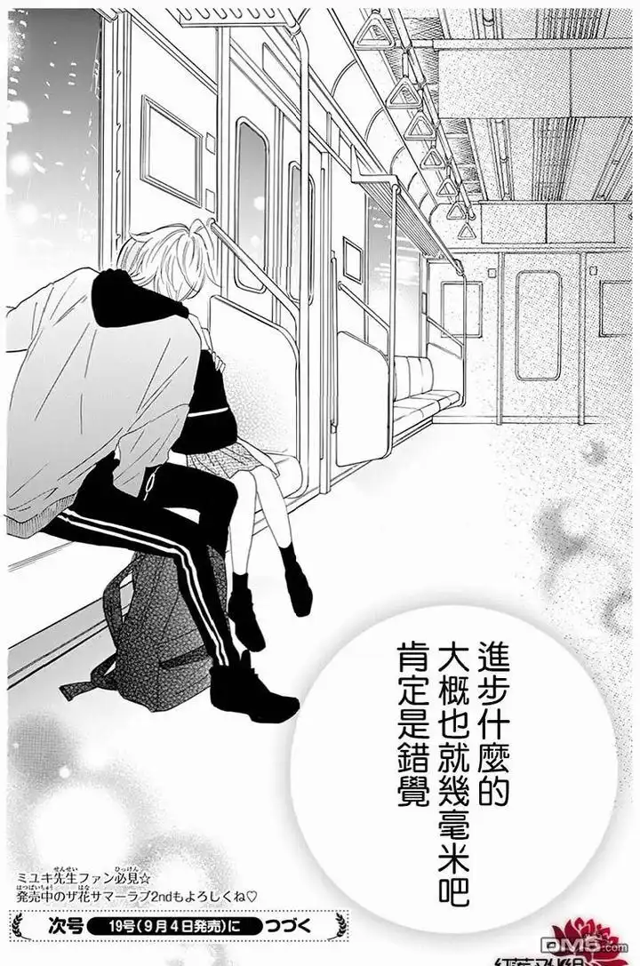 《盛气凌人》第117话 第30页