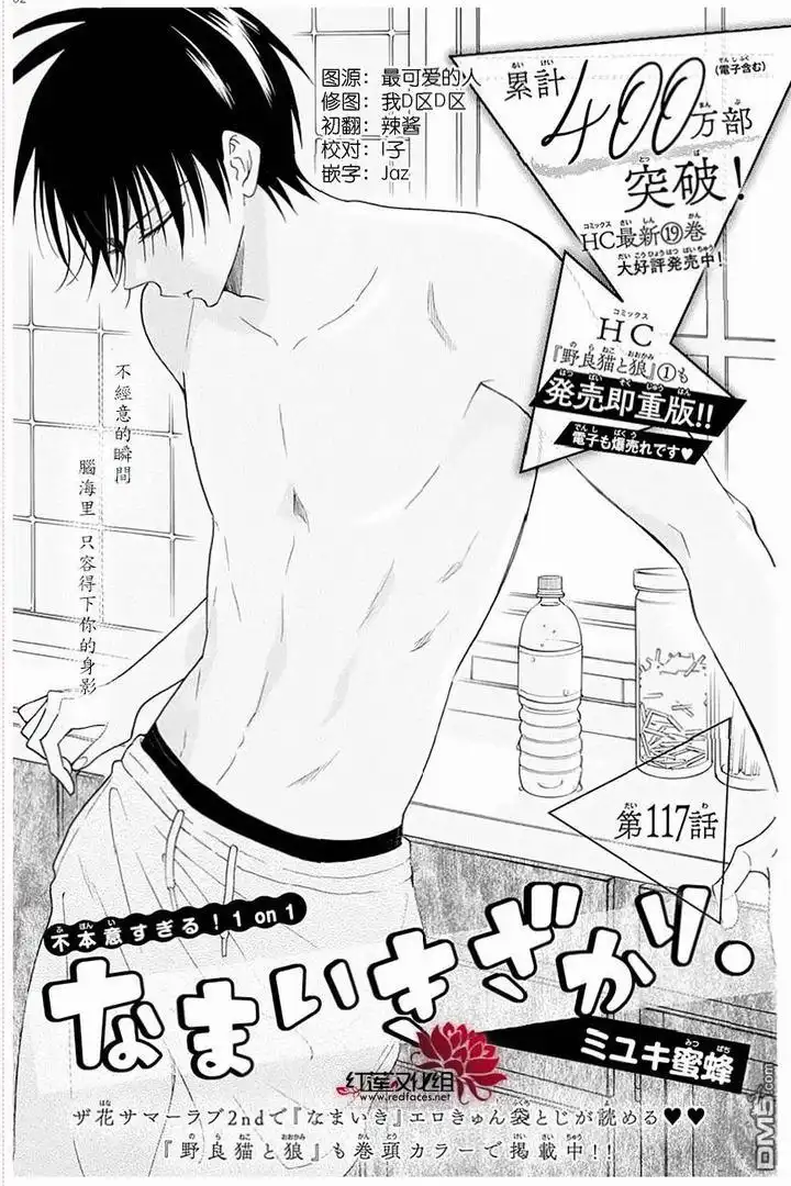 《盛气凌人》第117话 第1页