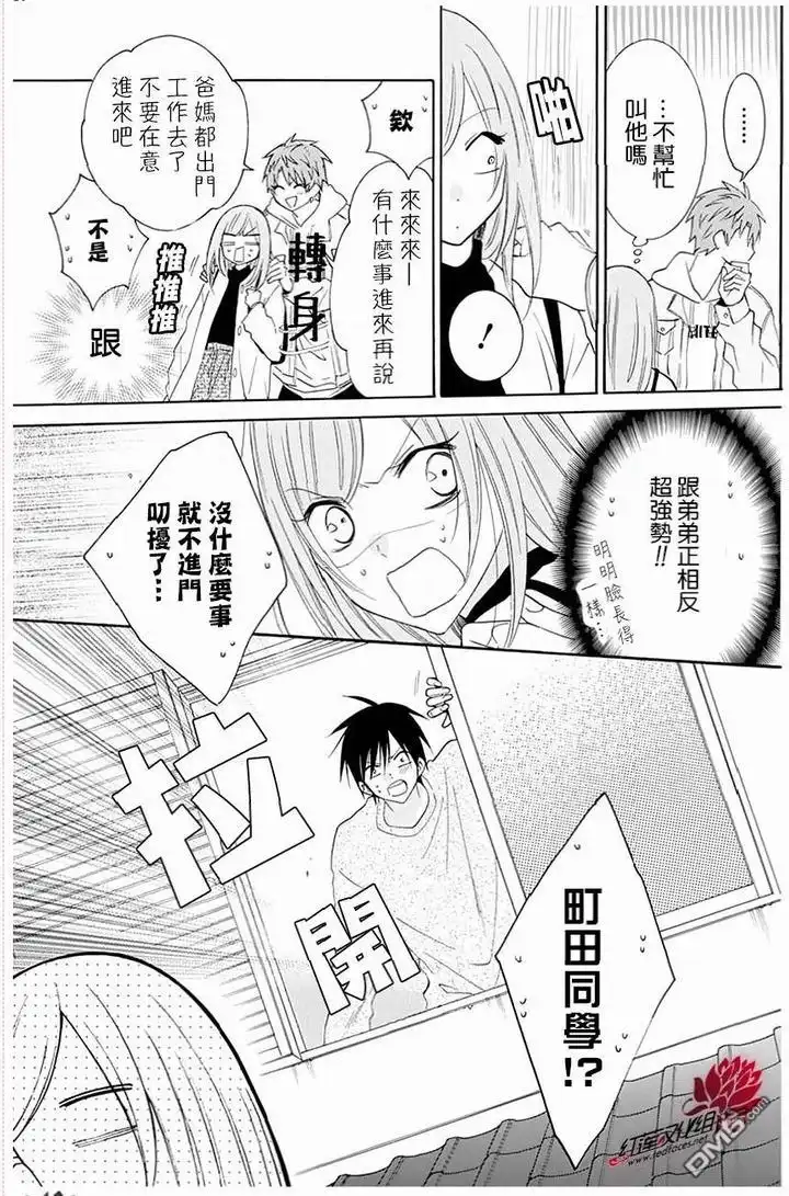 《盛气凌人》第117话 第9页