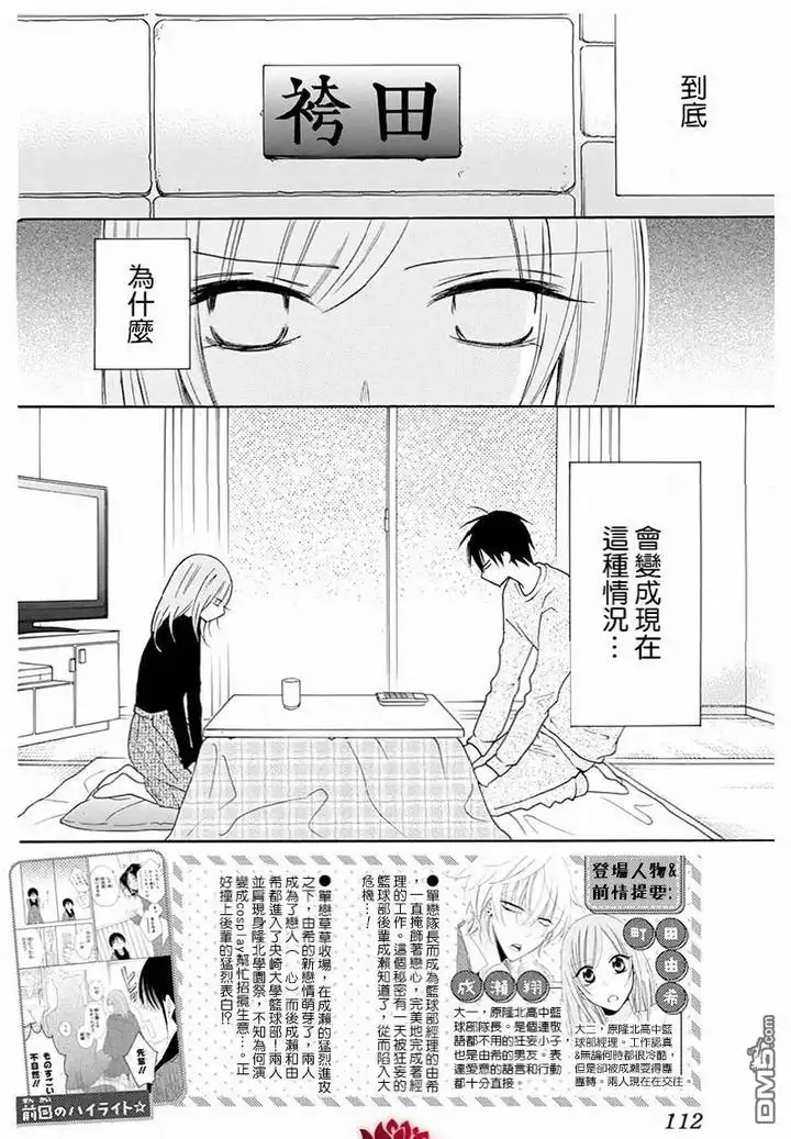 《盛气凌人》第117话 第2页