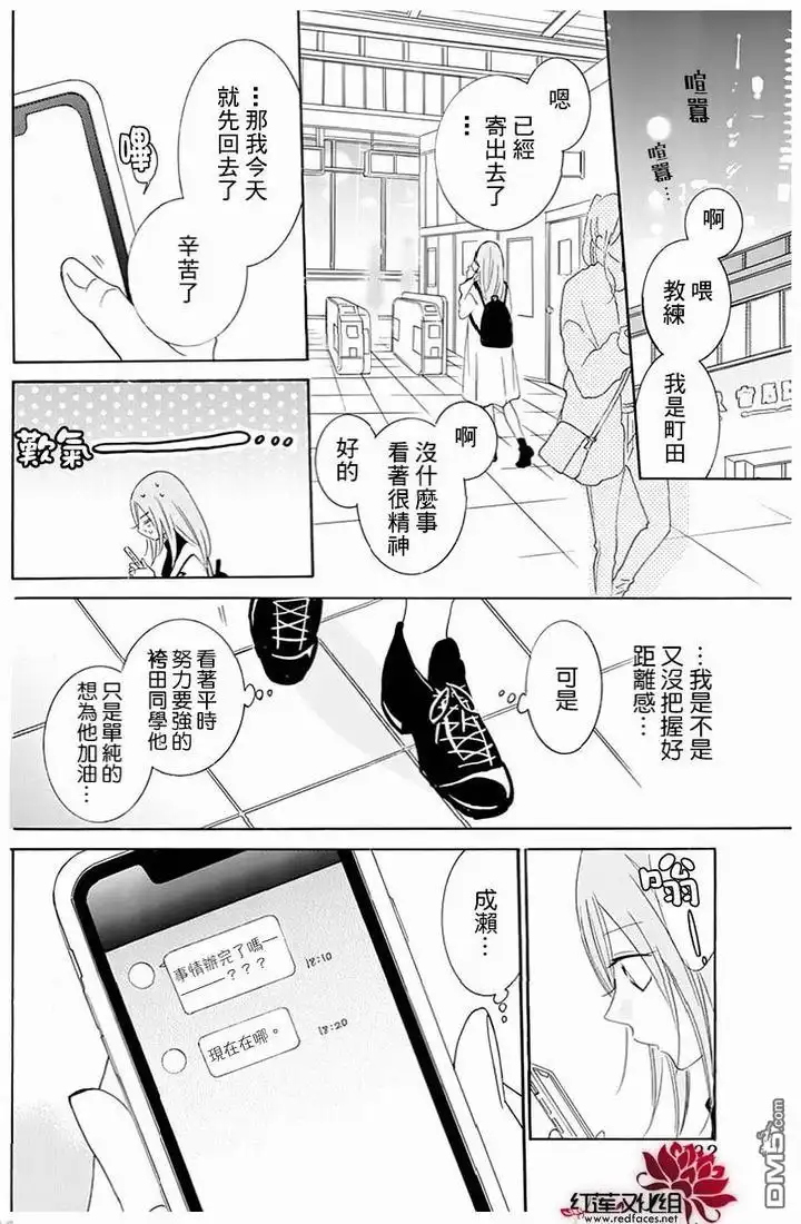 《盛气凌人》第117话 第22页