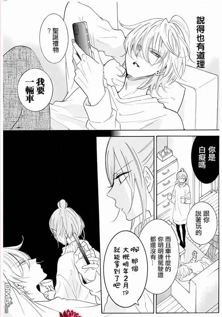 《盛气凌人》第118话 第6页