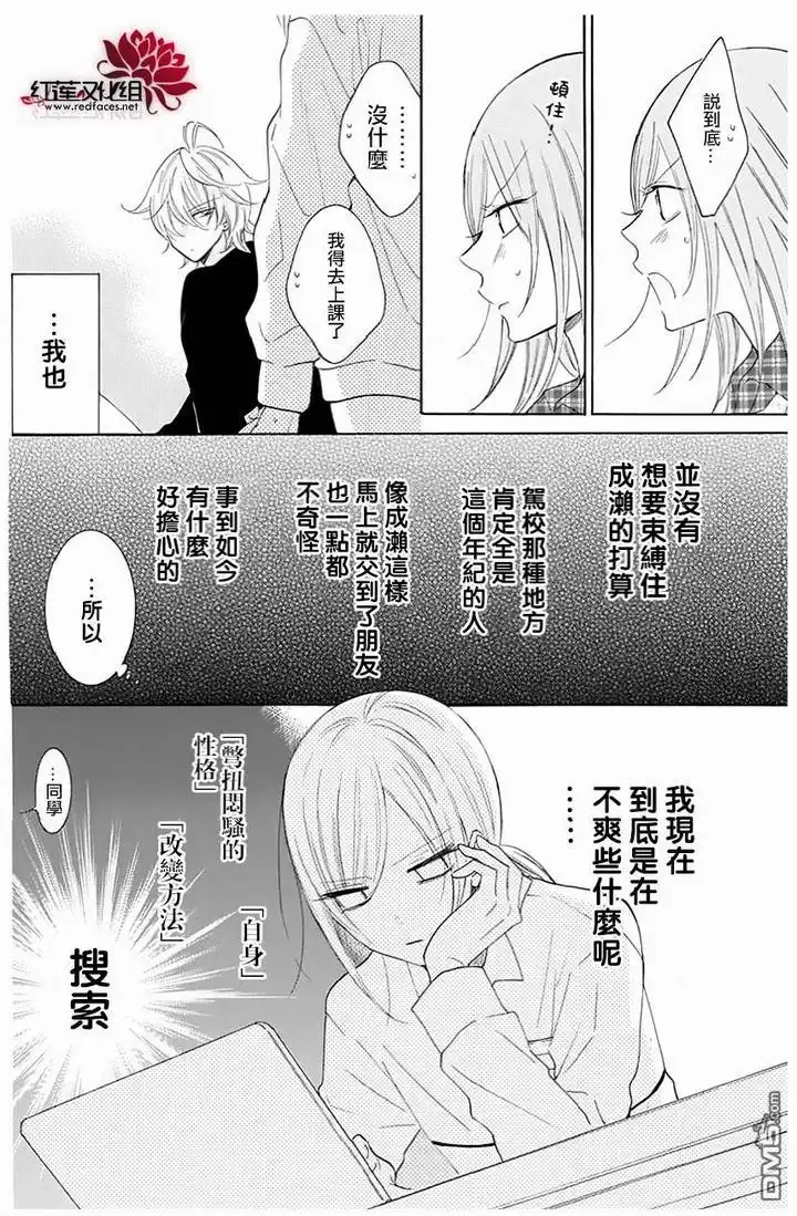 《盛气凌人》第118话 第17页