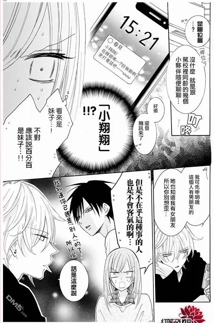 《盛气凌人》第118话 第16页