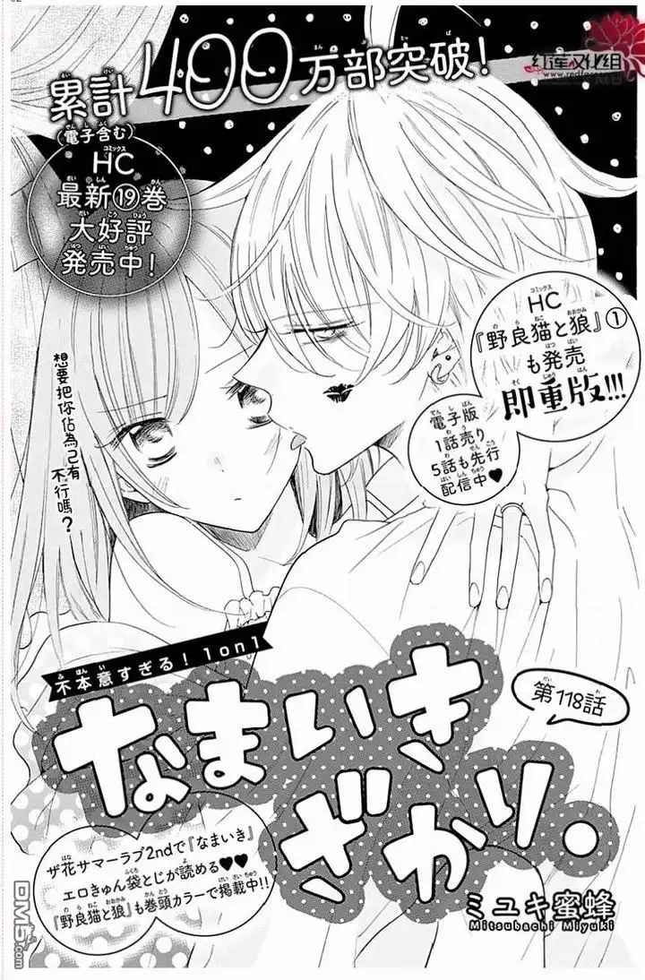 《盛气凌人》第118话 第2页