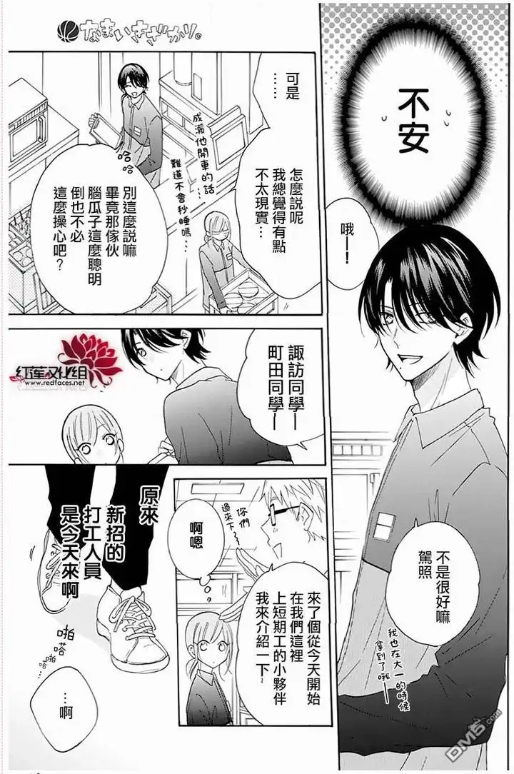 《盛气凌人》第118话 第8页