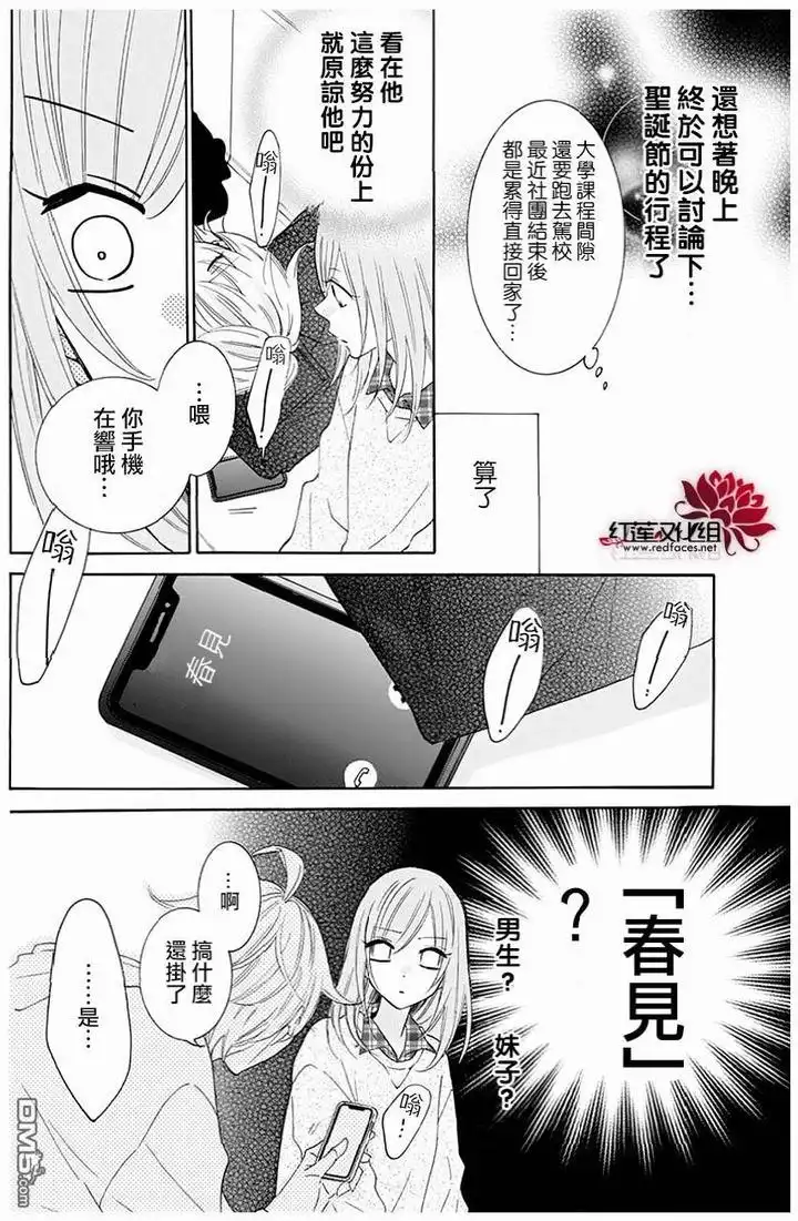 《盛气凌人》第118话 第15页