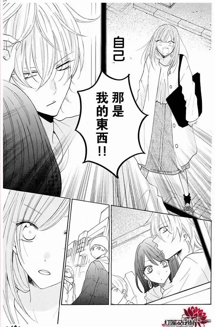 《盛气凌人》第118话 第24页