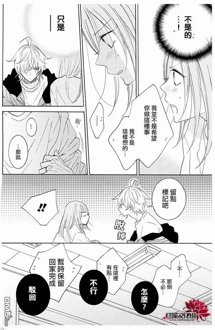 《盛气凌人》第118话 第27页
