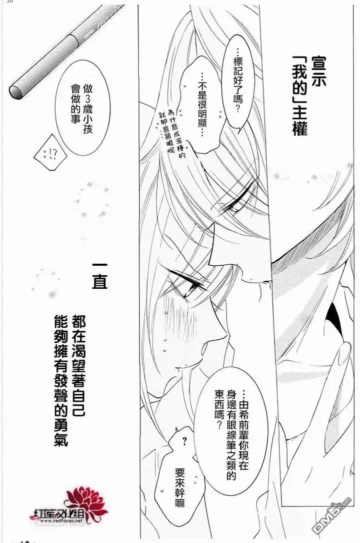 《盛气凌人》第118话 第30页