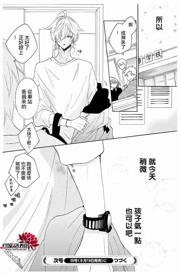 《盛气凌人》第118话 第31页