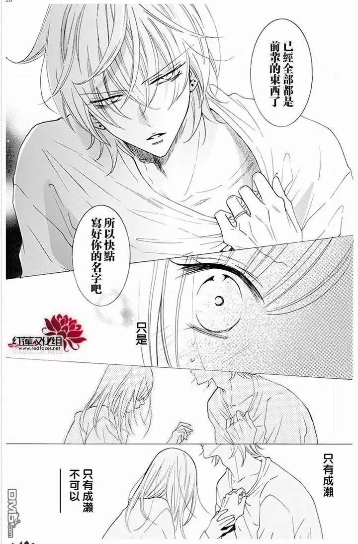 《盛气凌人》第118话 第28页