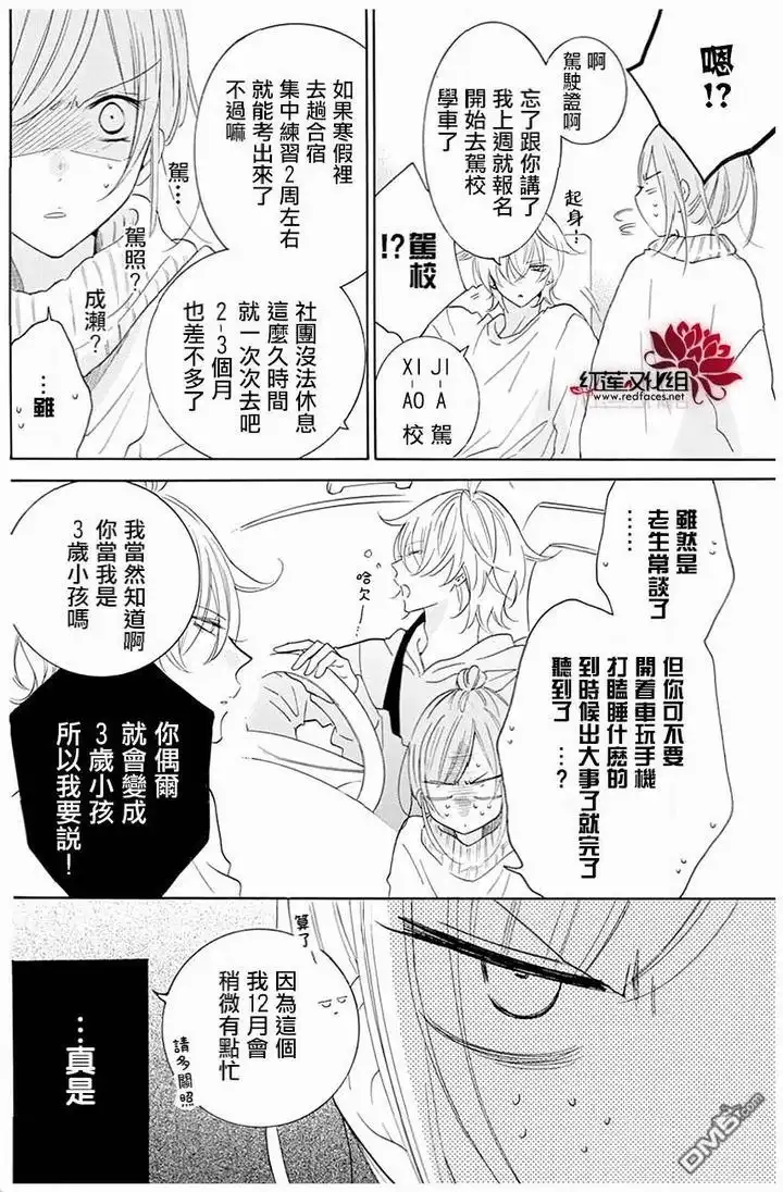 《盛气凌人》第118话 第7页