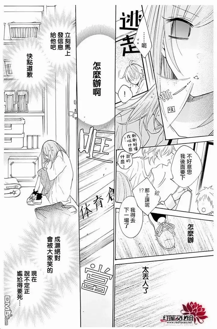《盛气凌人》第118话 第25页