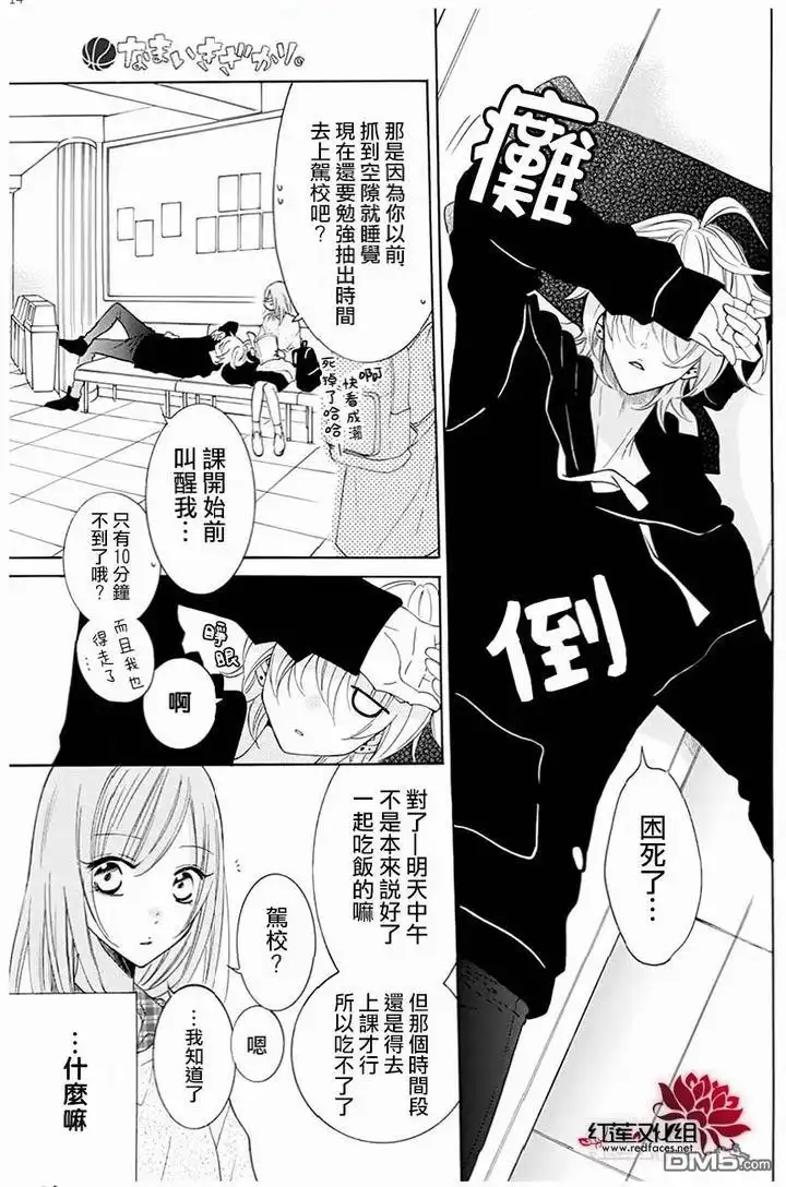 《盛气凌人》第118话 第14页