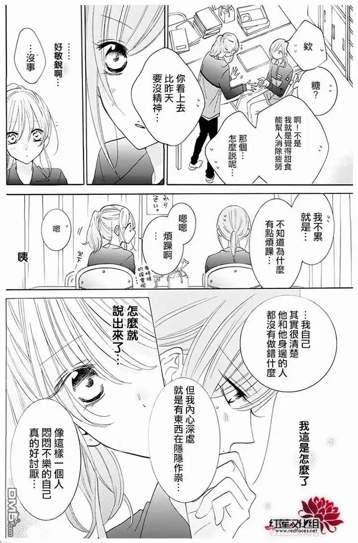 《盛气凌人》第118话 第19页
