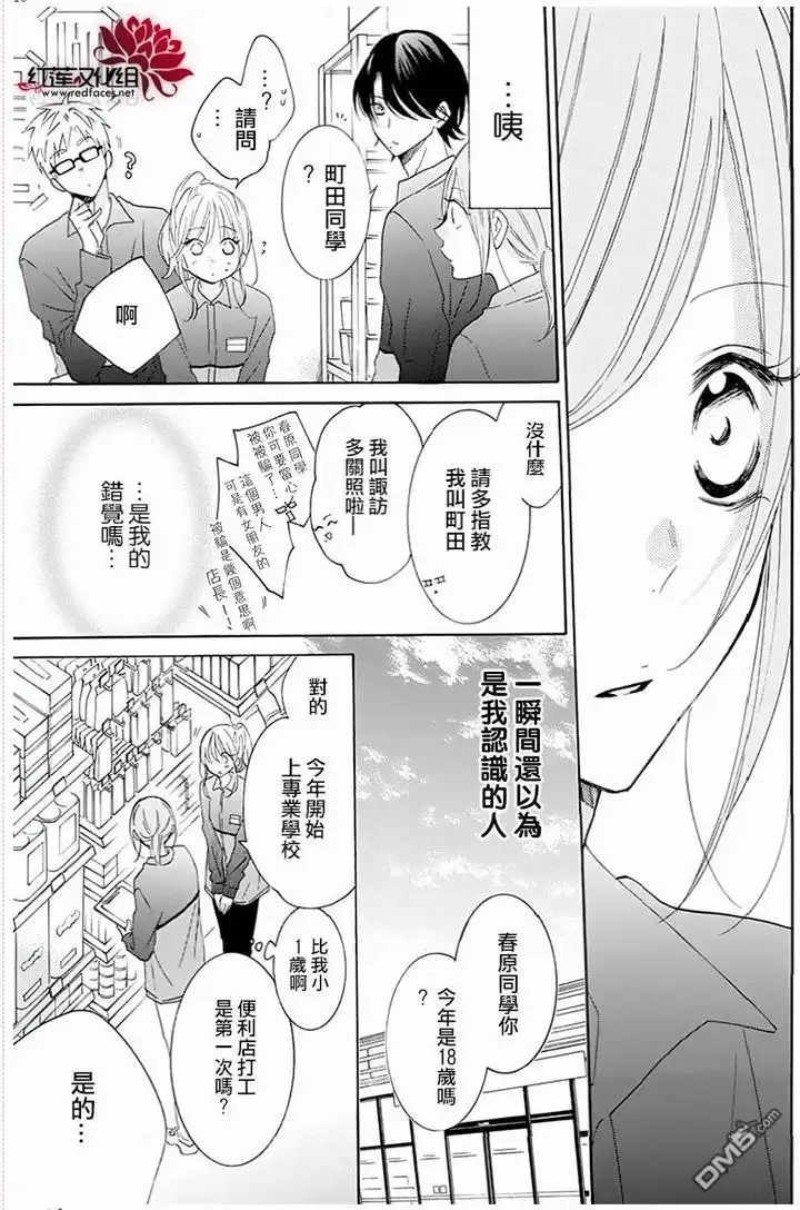 《盛气凌人》第118话 第10页