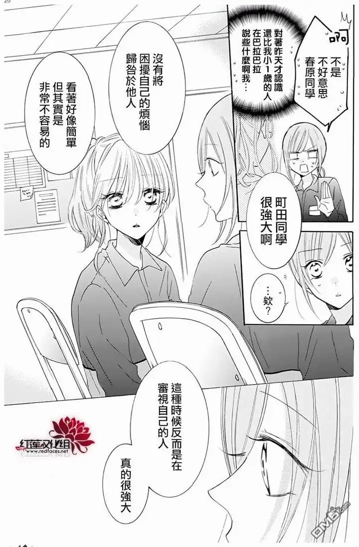 《盛气凌人》第118话 第20页