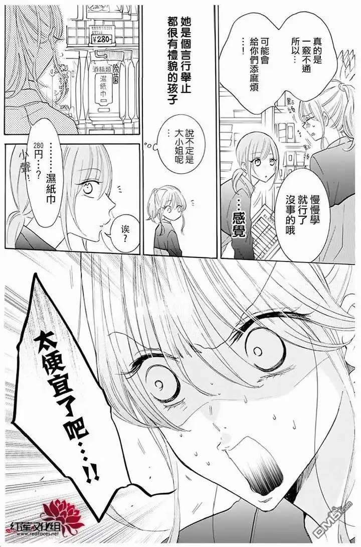 《盛气凌人》第118话 第11页