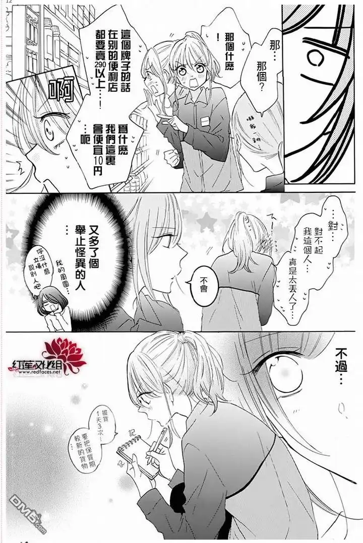 《盛气凌人》第118话 第12页