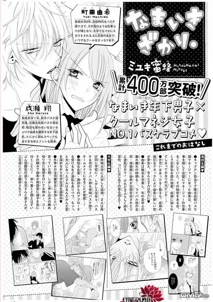 《盛气凌人》第118话 第1页