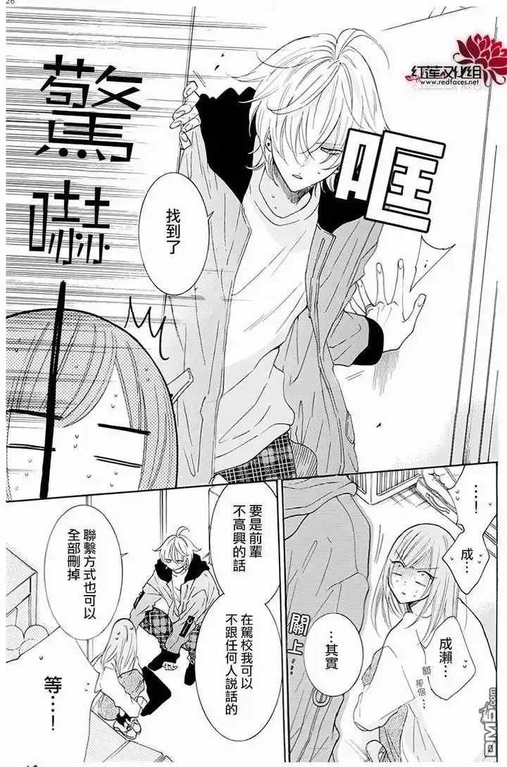 《盛气凌人》第118话 第26页