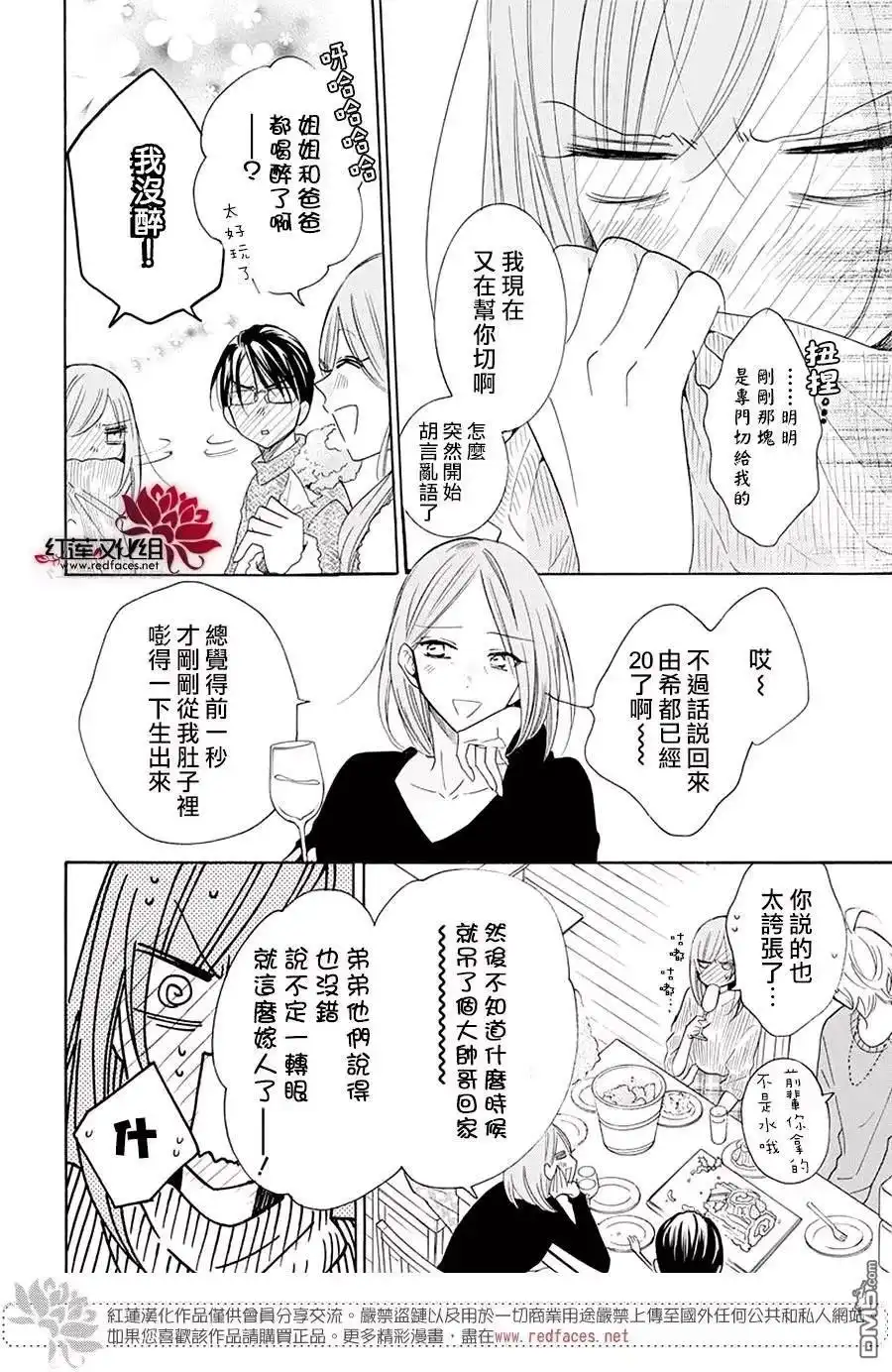 《盛气凌人》第119话 第15页