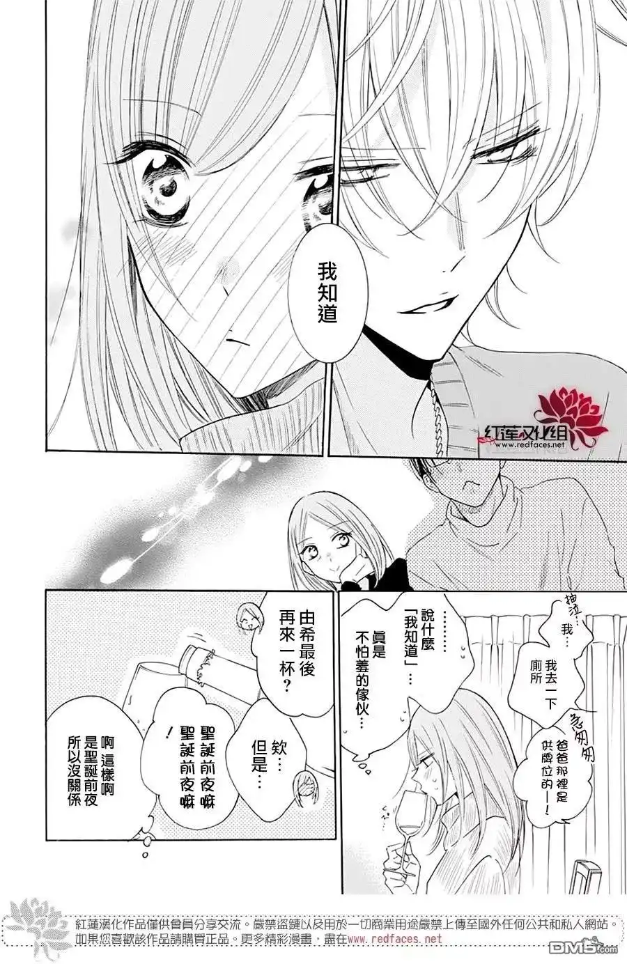 《盛气凌人》第119话 第17页