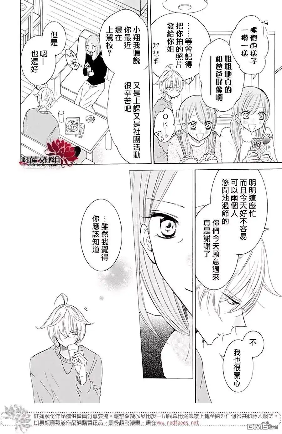 《盛气凌人》第119话 第19页