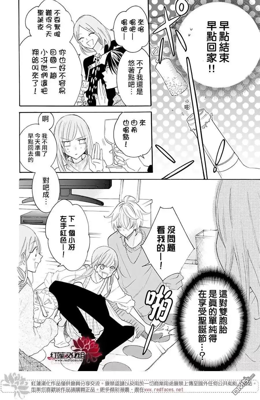 《盛气凌人》第119话 第11页