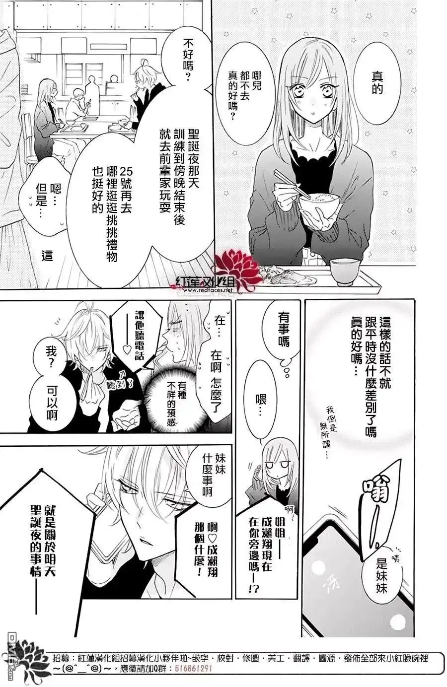 《盛气凌人》第119话 第6页
