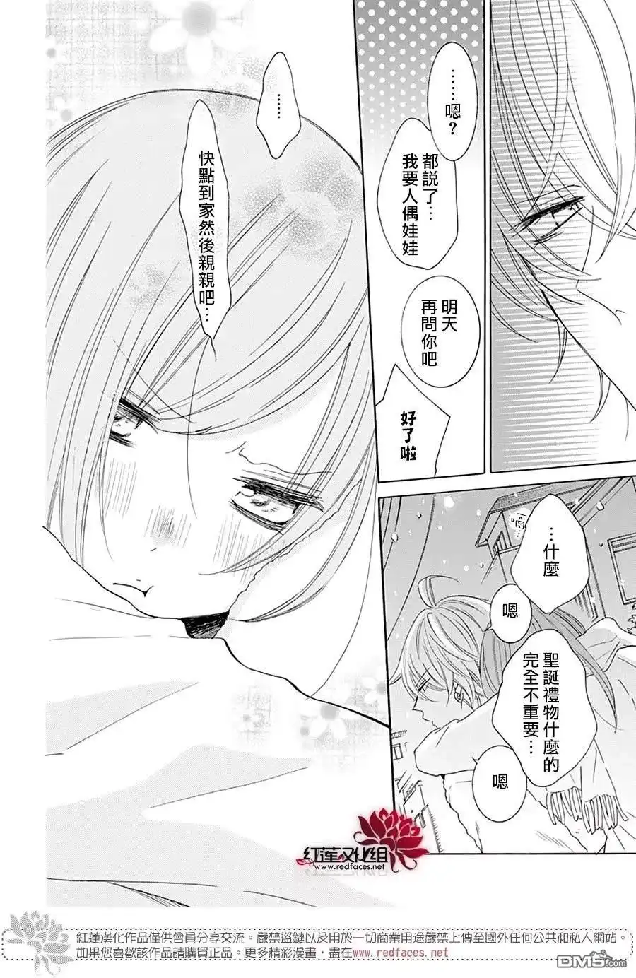 《盛气凌人》第119话 第25页