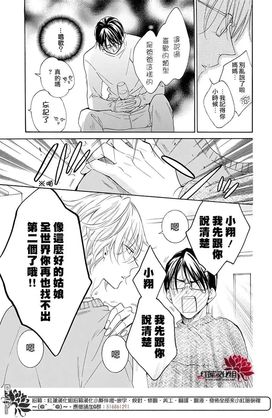 《盛气凌人》第119话 第16页