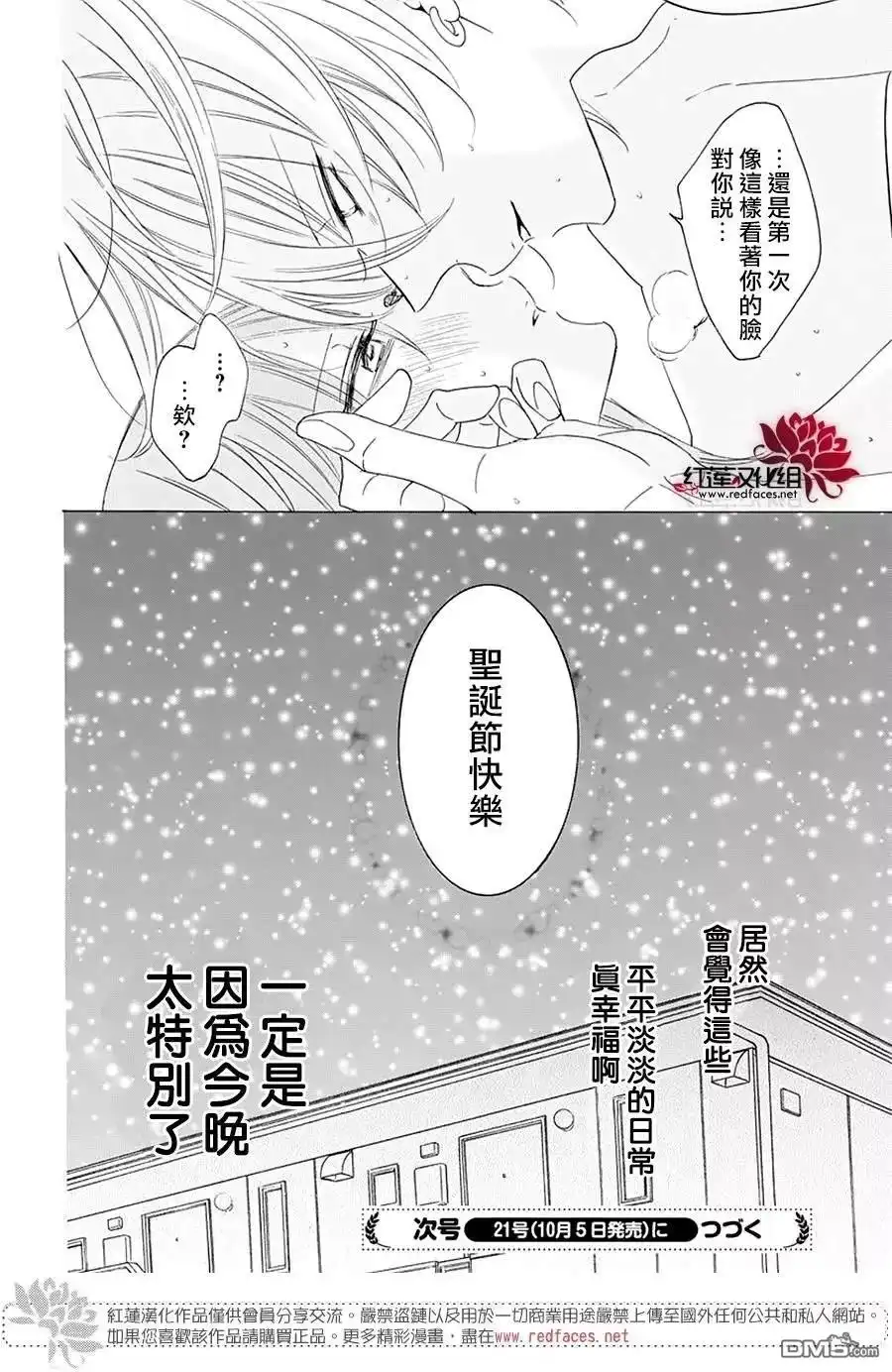 《盛气凌人》第119话 第31页