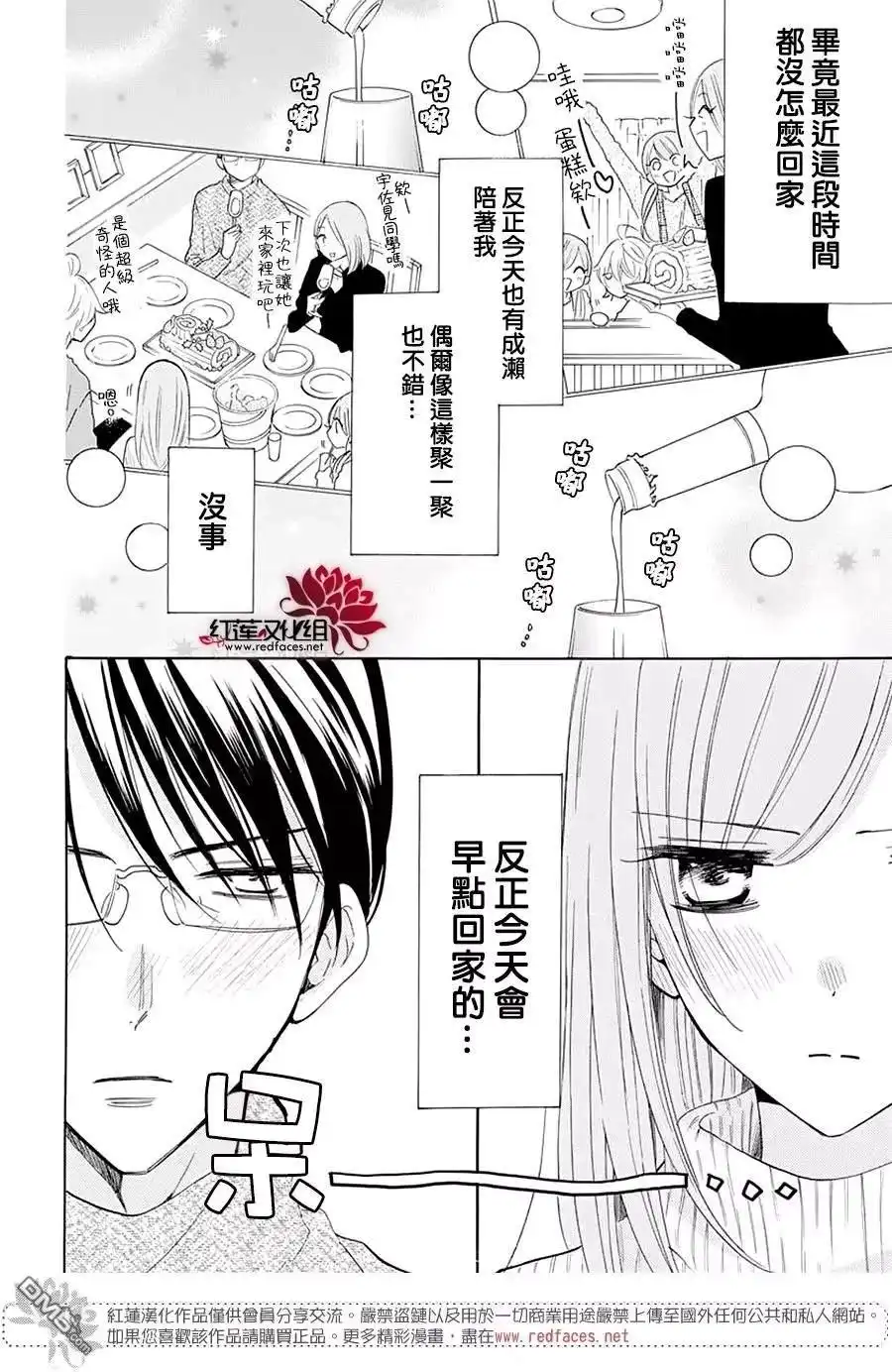 《盛气凌人》第119话 第13页