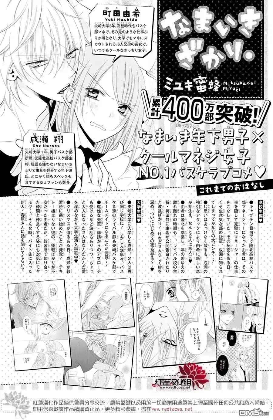 《盛气凌人》第119话 第1页