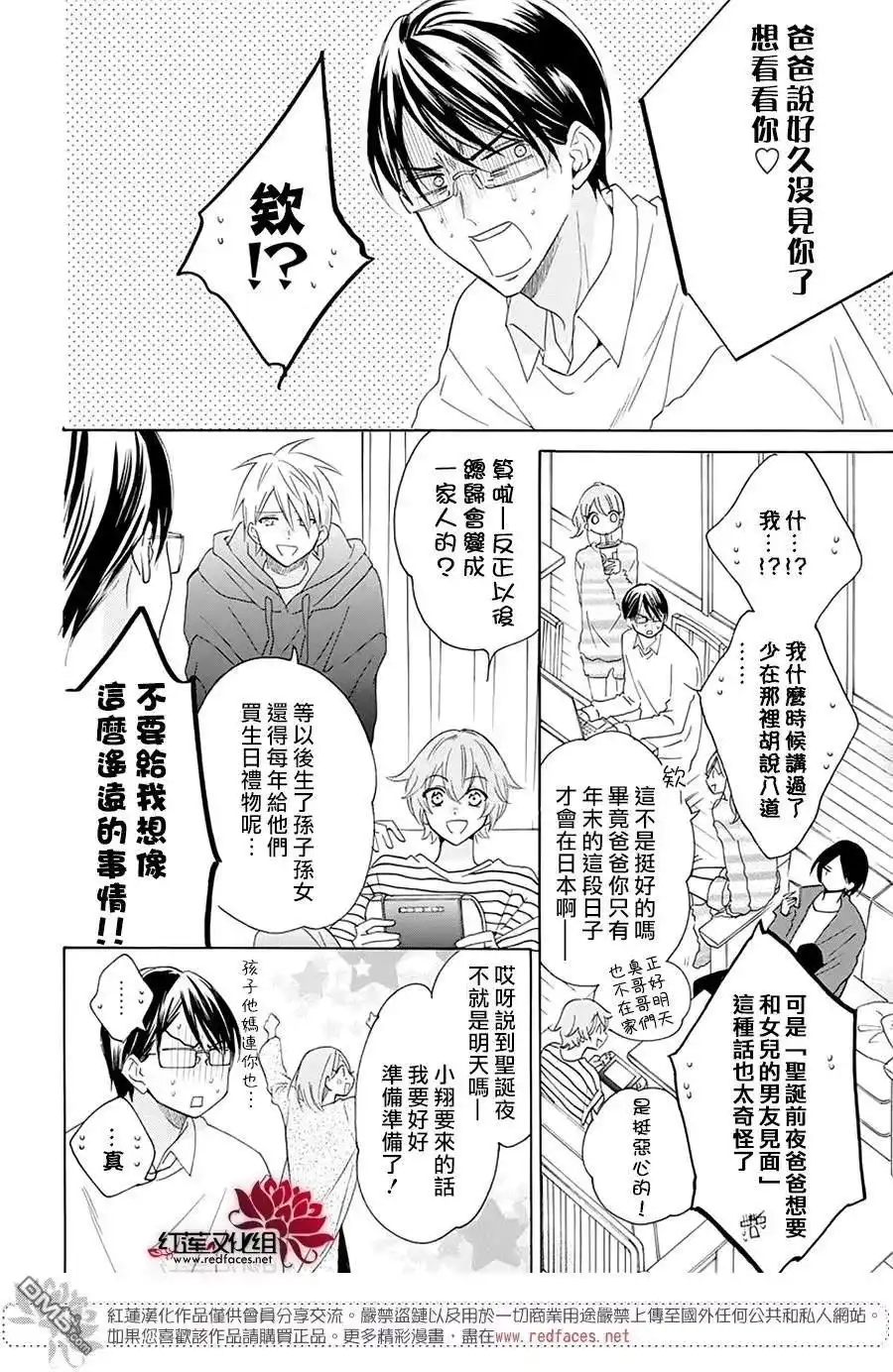 《盛气凌人》第119话 第7页