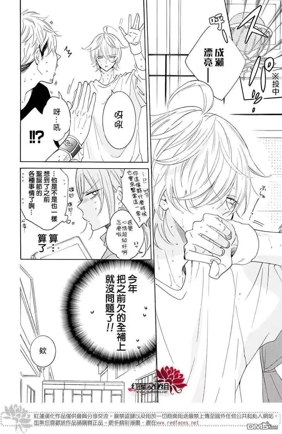 《盛气凌人》第119话 第5页