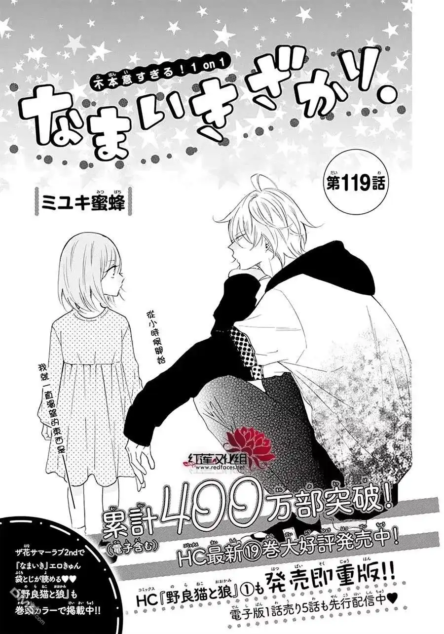 《盛气凌人》第119话 第2页