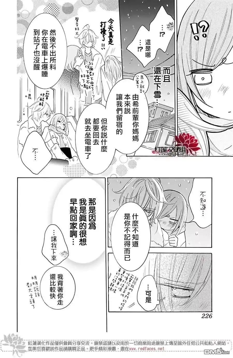 《盛气凌人》第119话 第23页