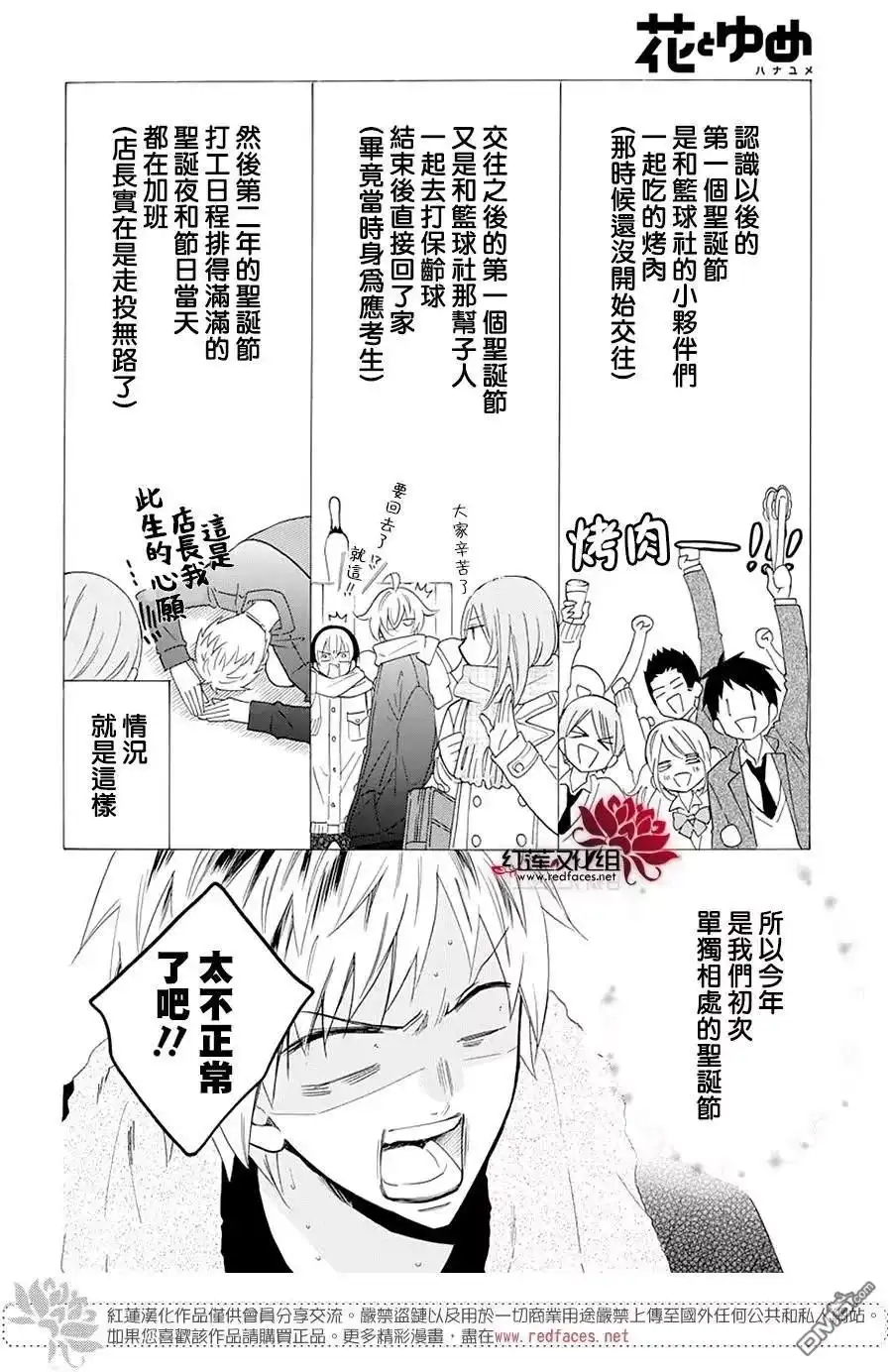 《盛气凌人》第119话 第3页