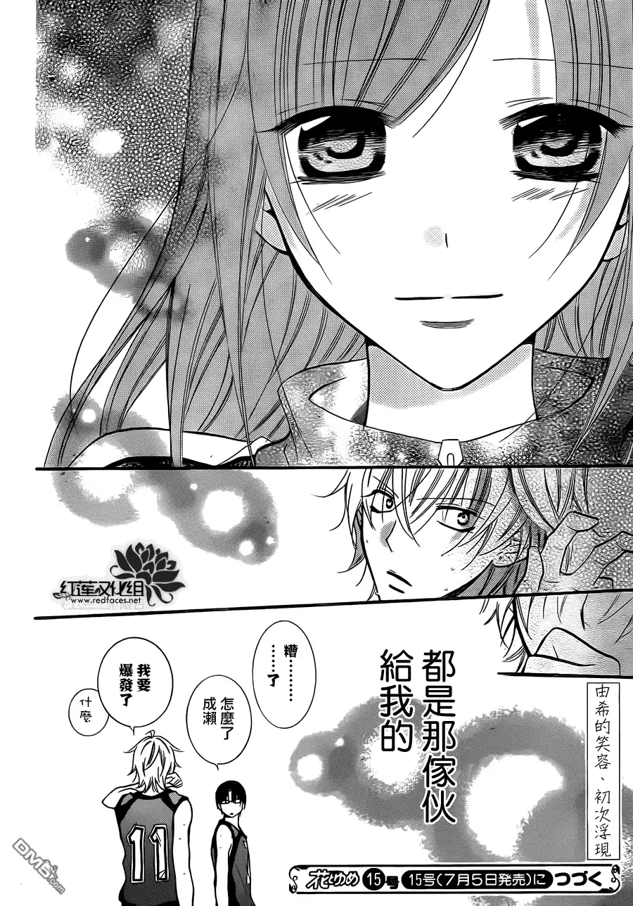 《盛气凌人》第12话 第30页