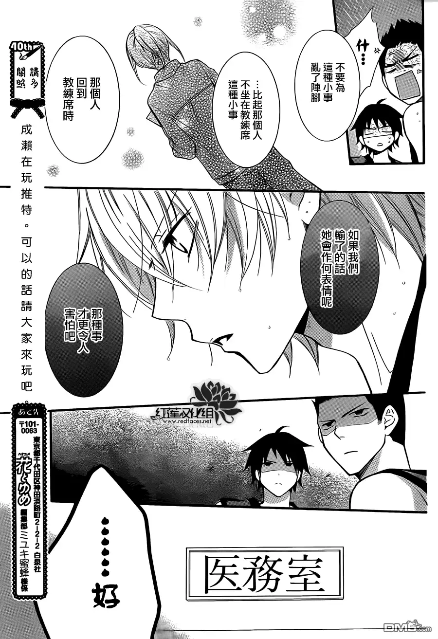 《盛气凌人》第12话 第21页
