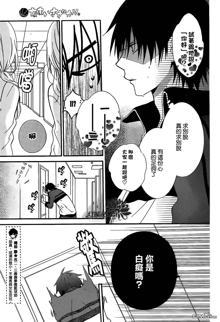 《盛气凌人》第12话 第11页