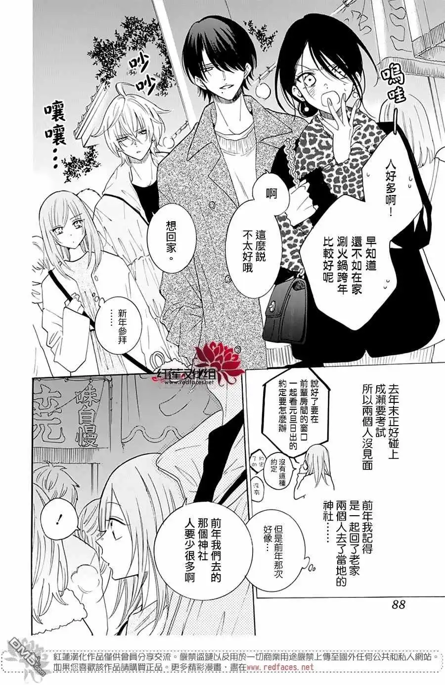 《盛气凌人》第121话 第16页