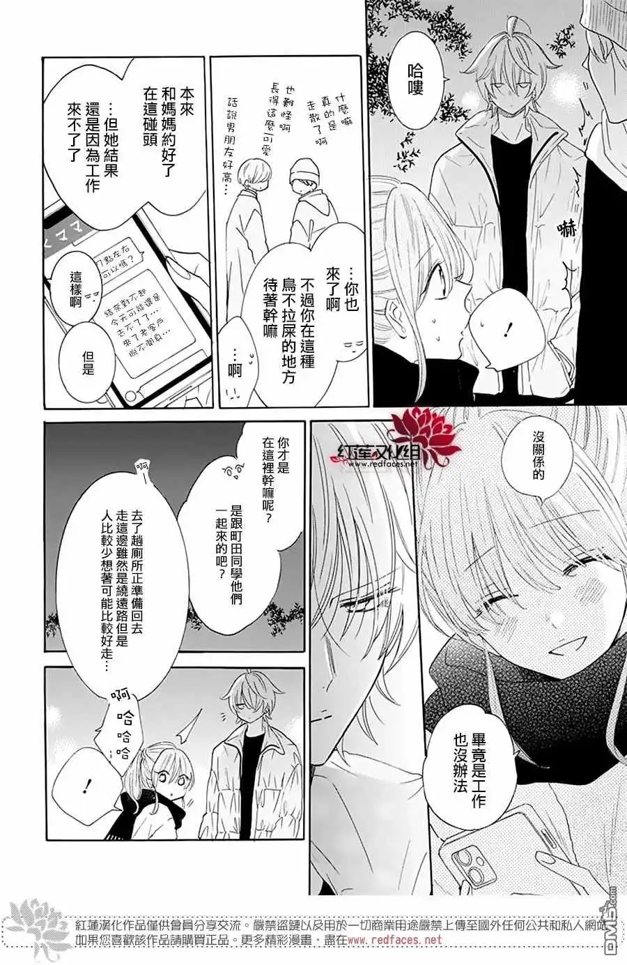 《盛气凌人》第121话 第24页