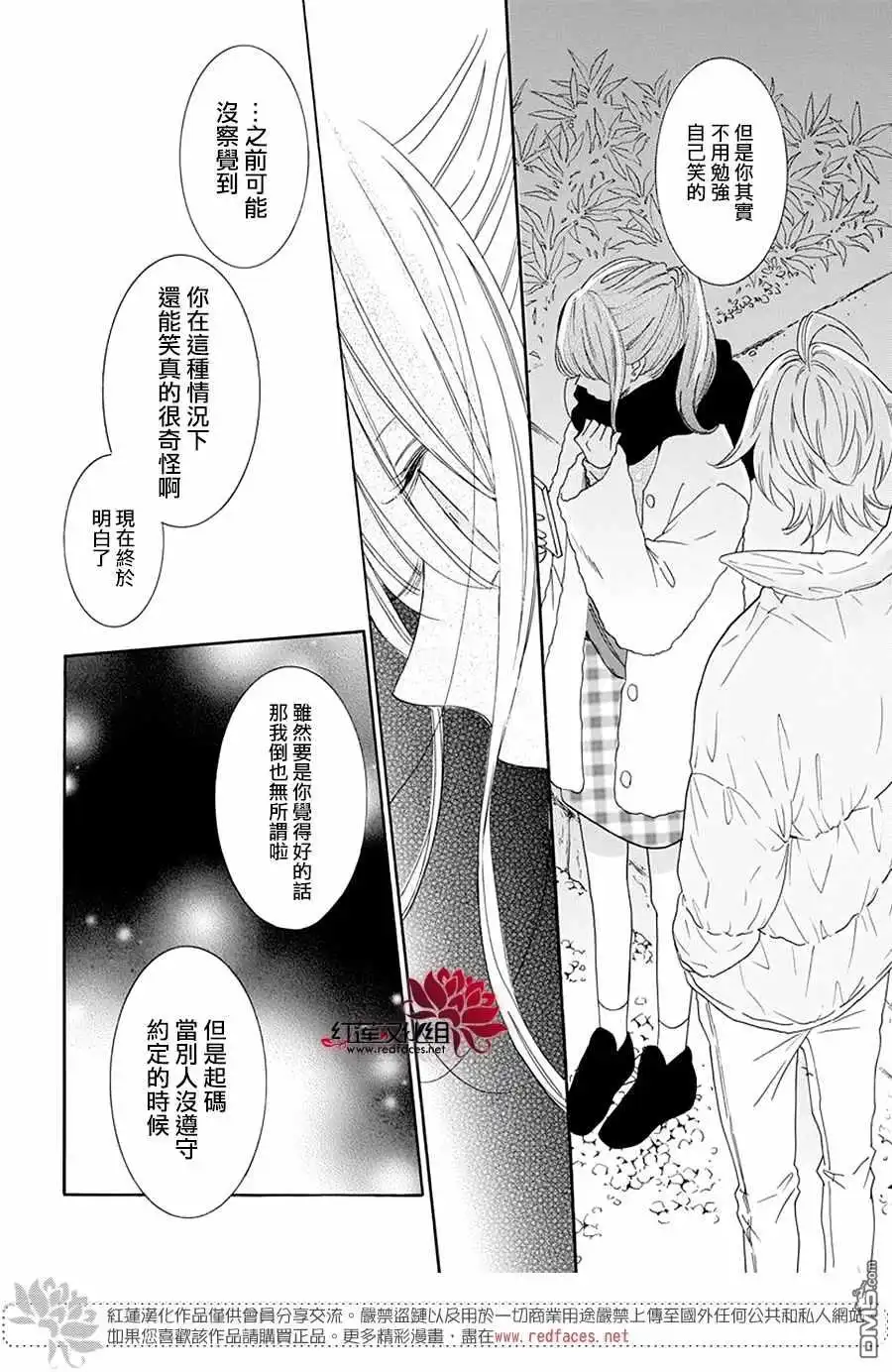 《盛气凌人》第121话 第26页