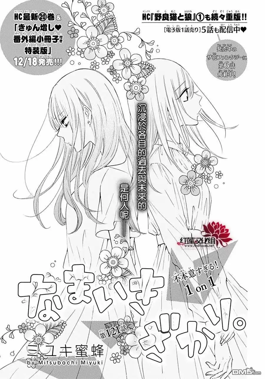《盛气凌人》第121话 第3页