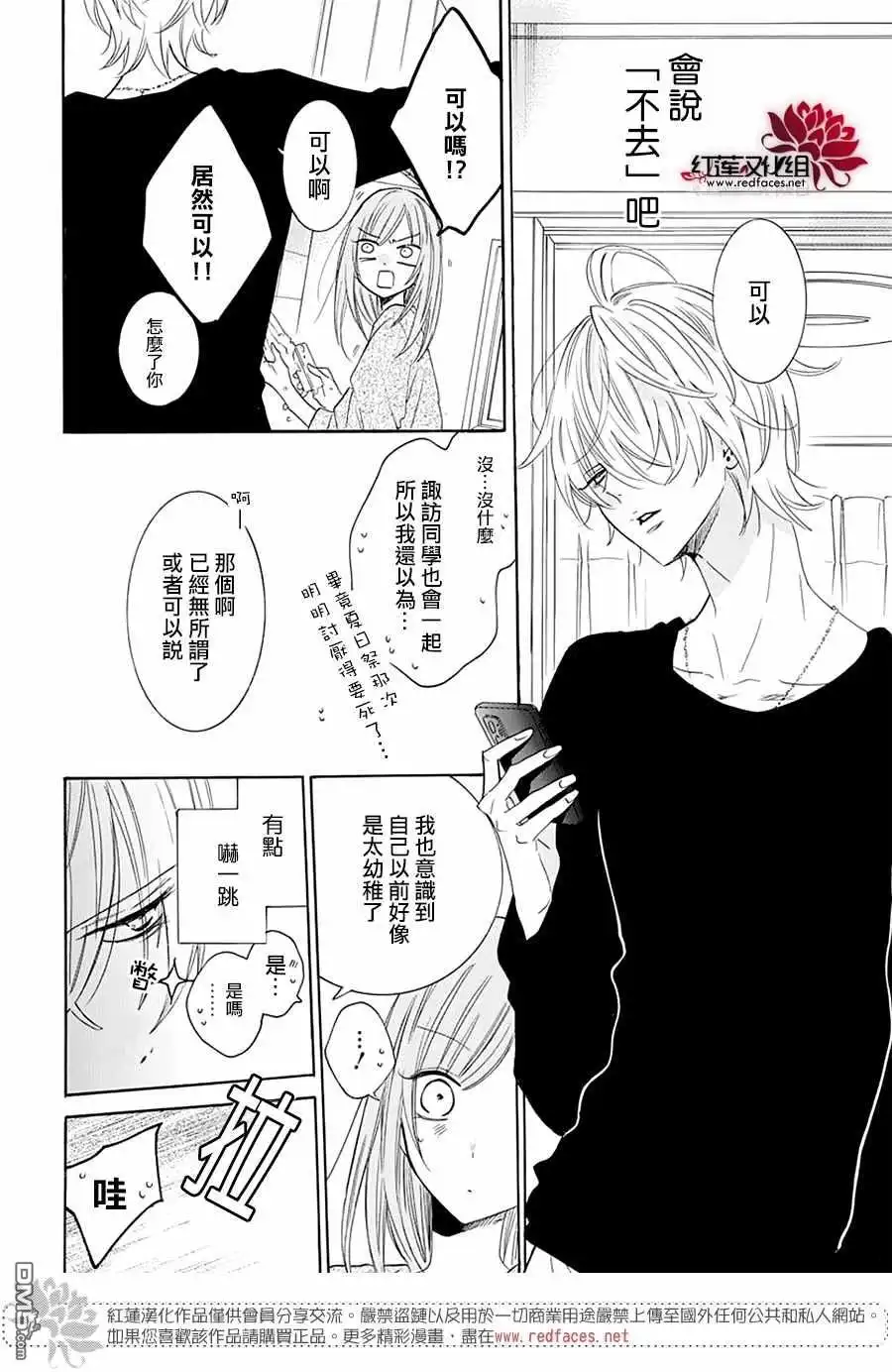 《盛气凌人》第121话 第12页