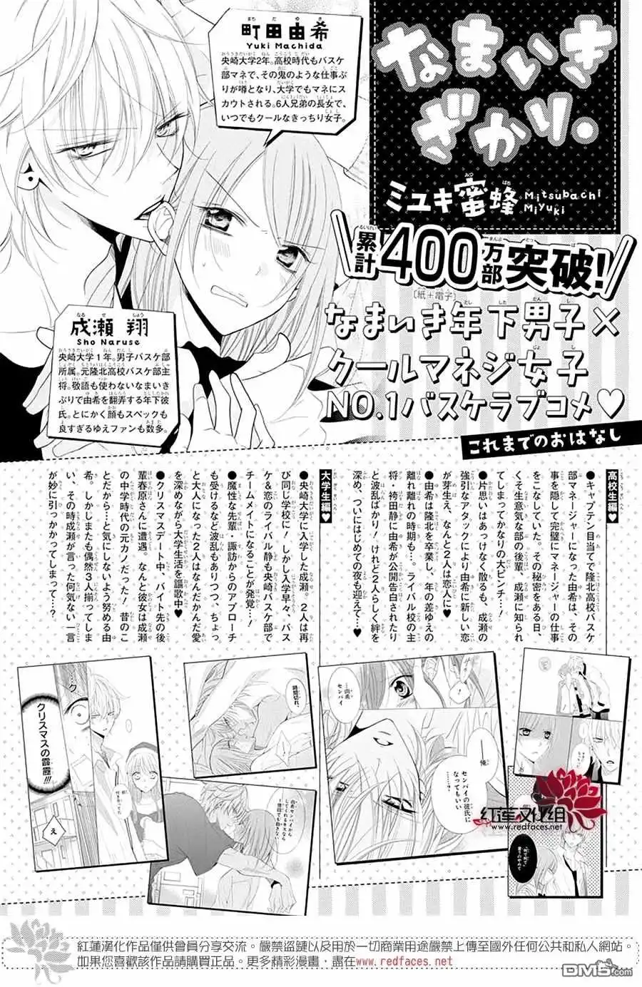 《盛气凌人》第121话 第2页